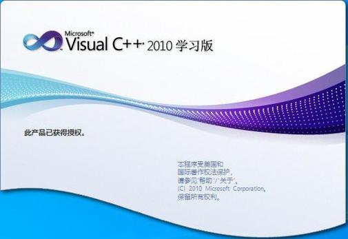 vc2010下载安装教程