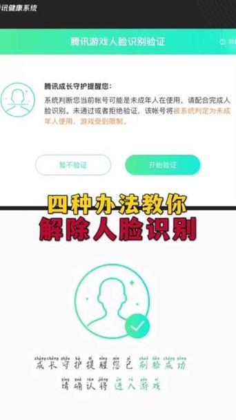 腾讯游戏人脸识别认证怎么解除截图2