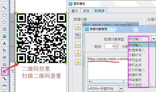 word文档转换为二维码制作方法