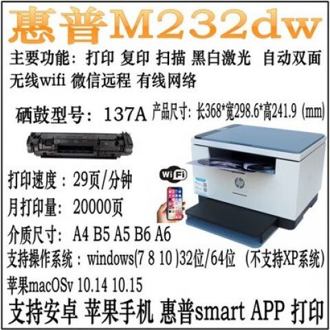 惠普打印机m232dwc说明书