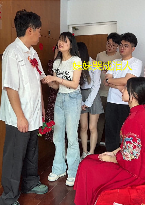 姐姐结婚当天妹妹干什么