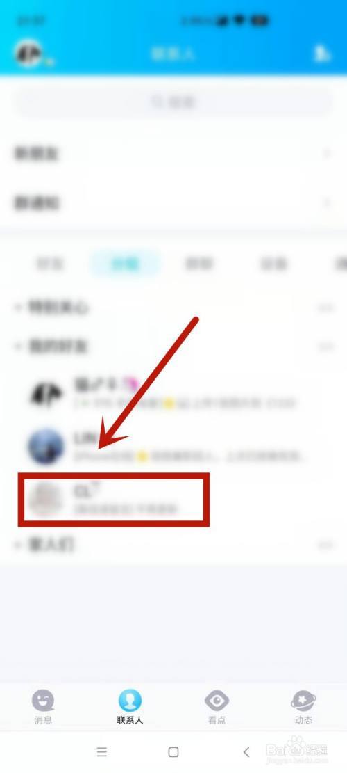 qq如何判断对方是否隐身