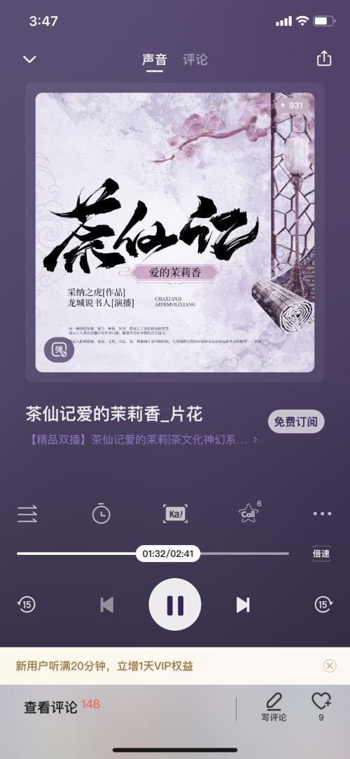 语音阅读小说