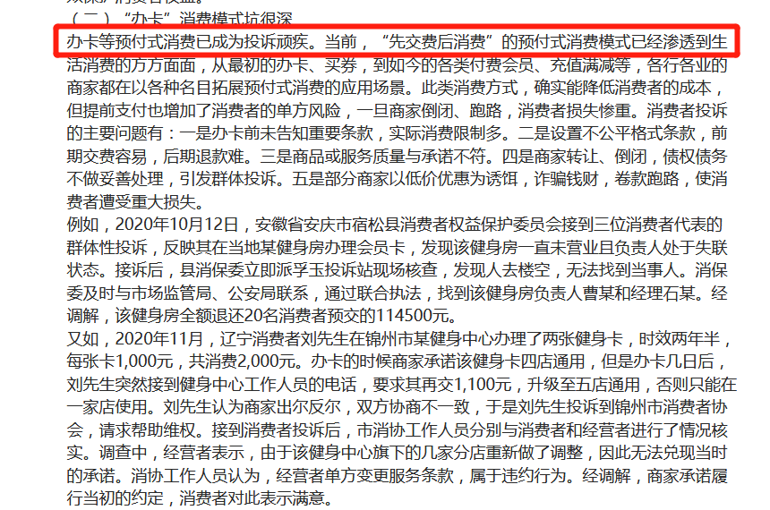 美容院预付款退还的法律规定