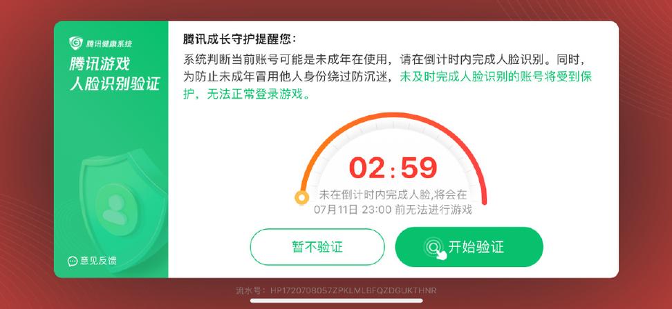 异地登录导致人脸识别截图2