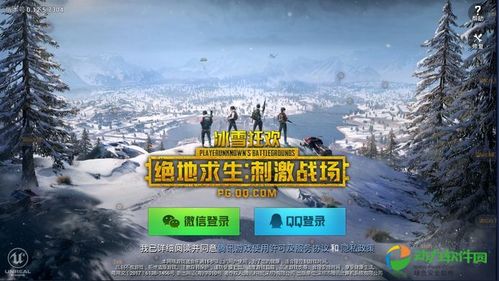 2018年旧版刺激战场下载