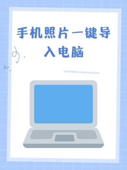 电脑里的照片怎样传到手机里截图2