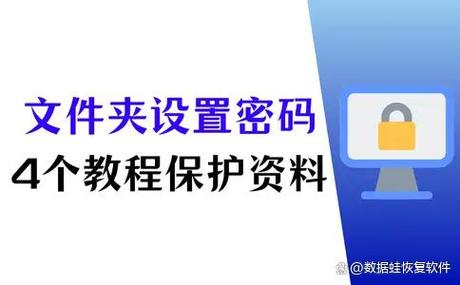 如何设置文件夹密码保护
