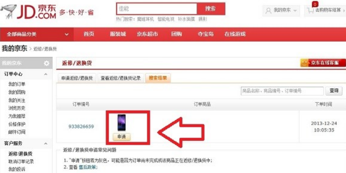 京东换货多久能换回来