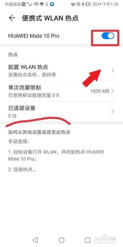 华为mate80热点怎么开