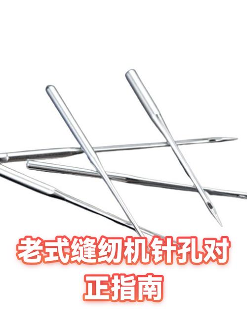 老式缝纫机针不在针孔中间