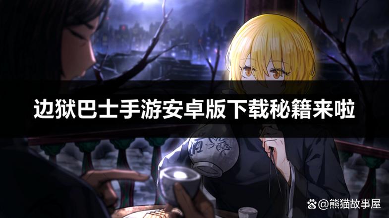 边狱巴士手机版下载免费汉化
