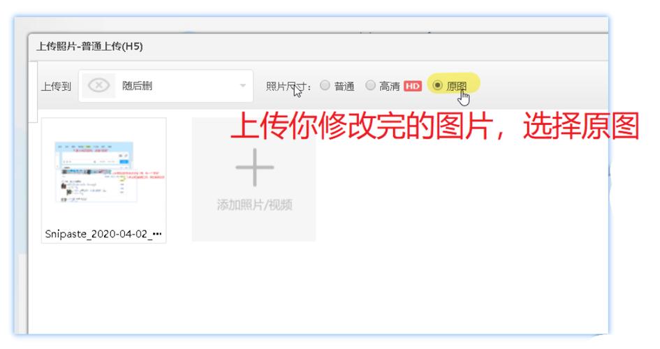 qq空间编辑说说换图片不高清