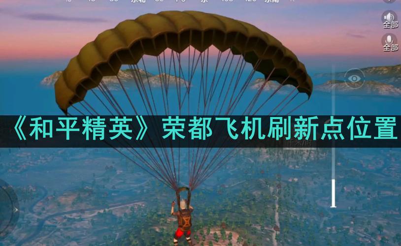 和平精英的飞机在哪里截图1