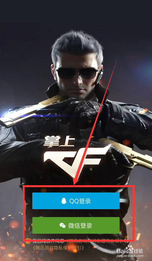 穿越火线掌上app