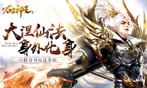 太古神王帝天背叛截图3