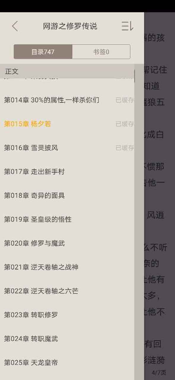 网游之修罗传说未删减原版TXT下载