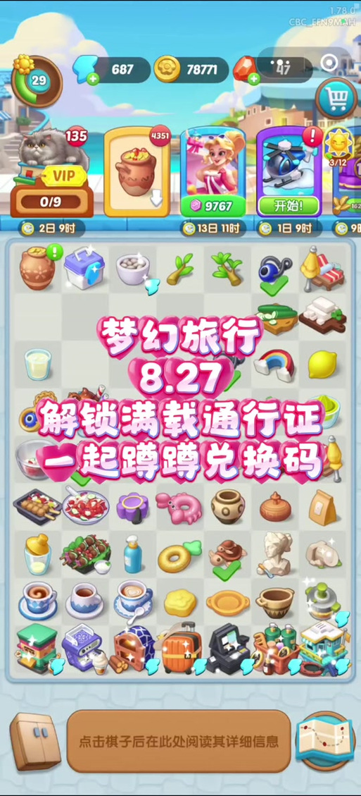 梦幻消除战内购版