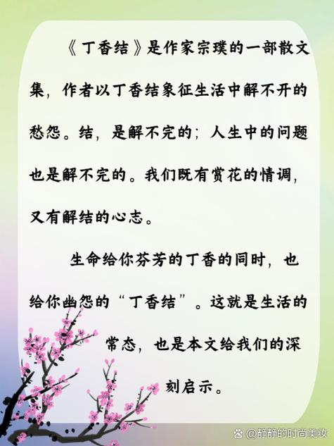 丁香的绝美佳句截图2