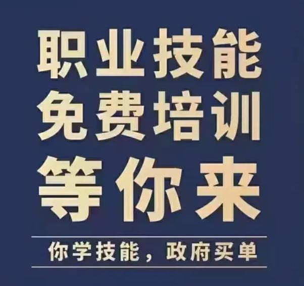 国家技能免费培训入口