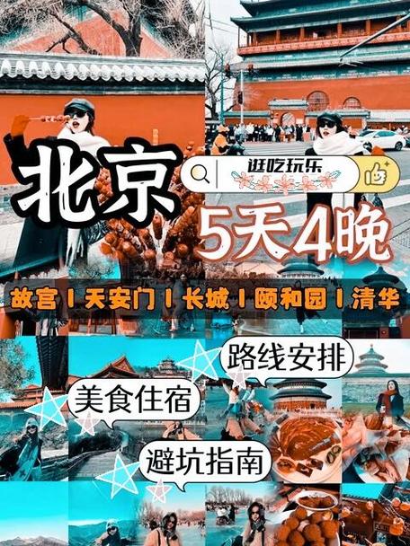 北京自由行攻略最佳方案
