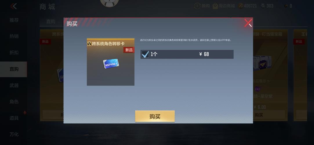 穿越火线怎样转移账号