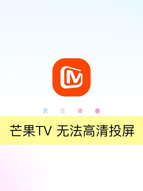ipad芒果tv无法播放截图2