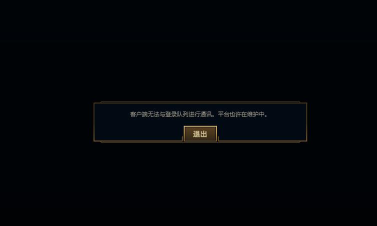lol打不开客户端