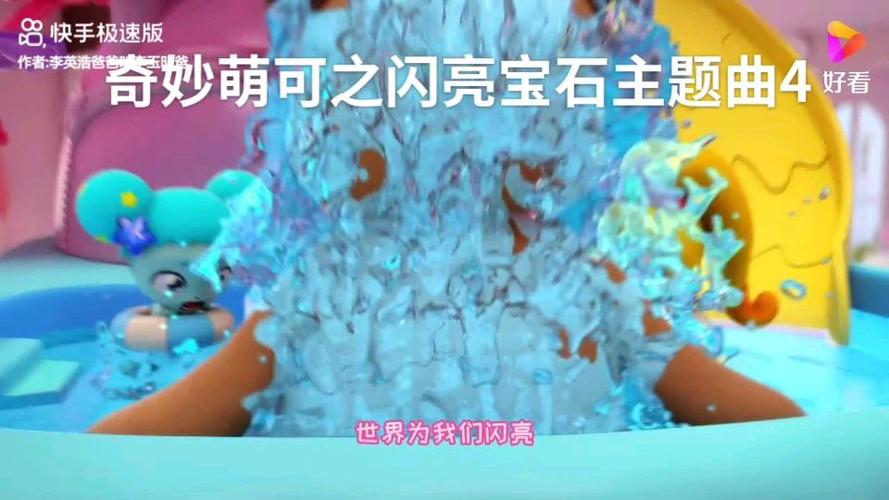 闪亮宝石派之歌