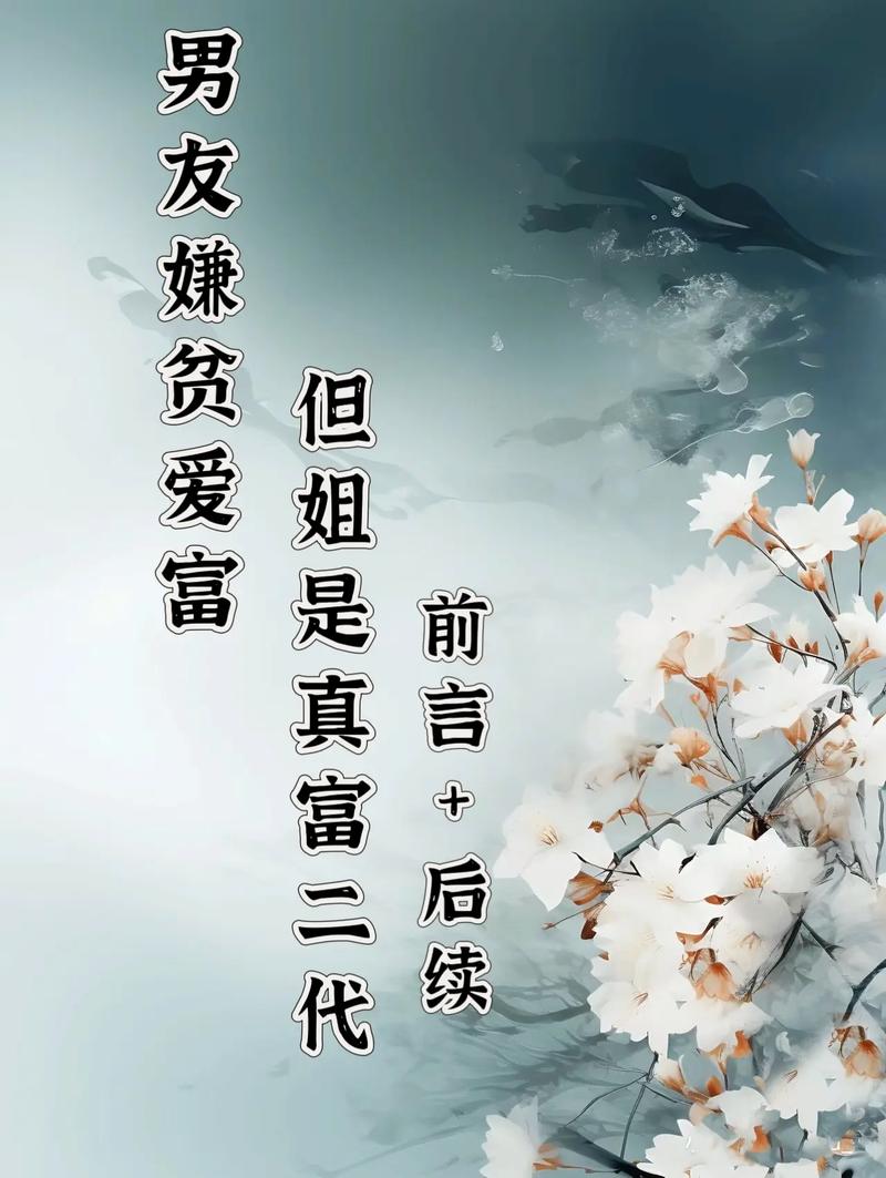 暴富后,央企混日子的小说截图3
