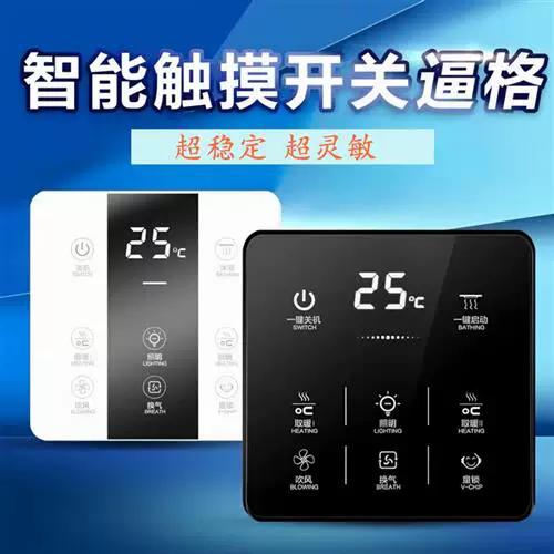 浴霸智能触摸屏触控开关