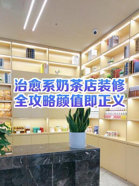 我家的奶茶店说明