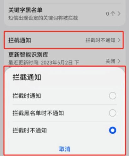 华为手机设置拦截的步骤