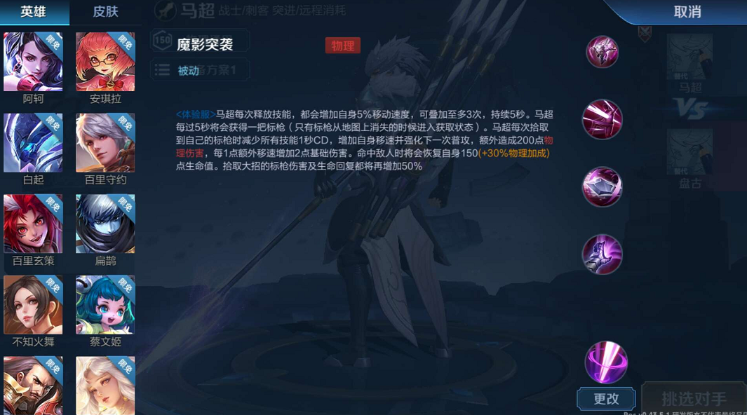 王者马超技能解析