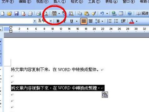 如何将字体改成繁体字