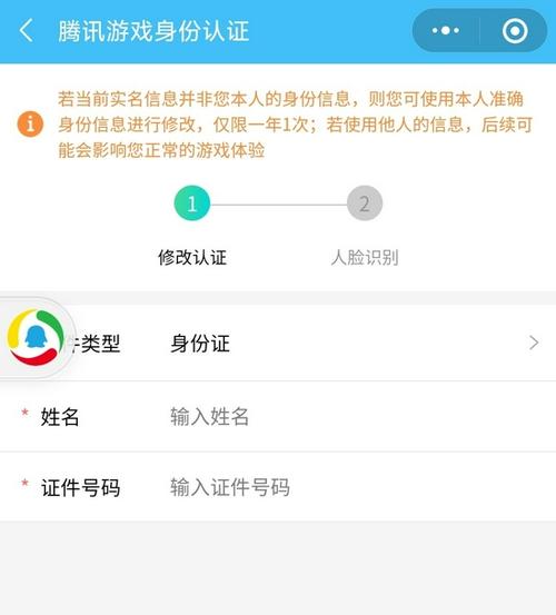 迷你世界怎么修改实名认证身份证