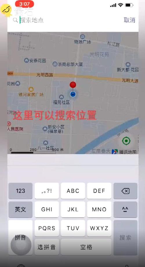 微信实时共享位置怎么修改