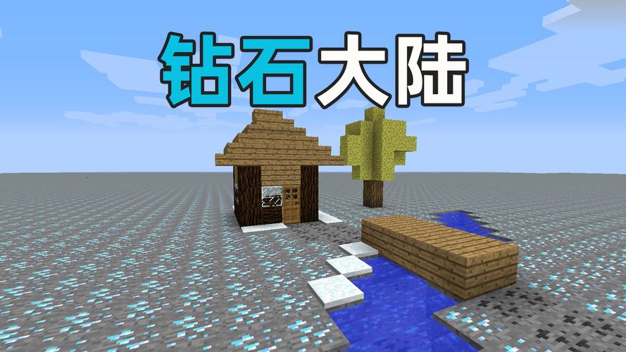我的世界呆呆生存记钻石大陆
