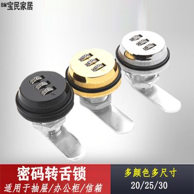 桌子抽屉密码锁