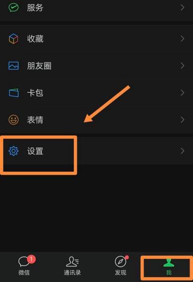 微信怎么关闭看一看