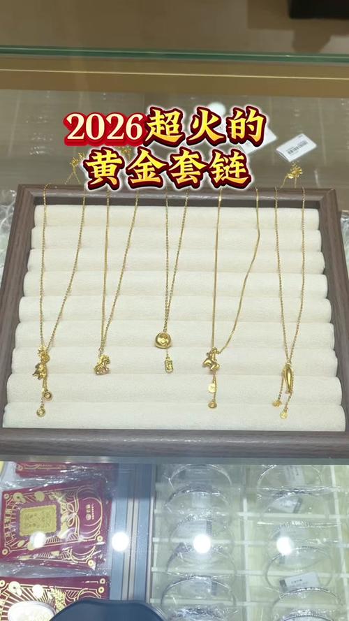 2026最火的黄金项链