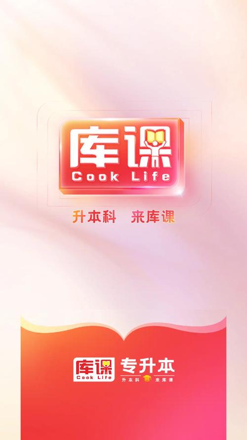 库课专升本网课免费资源