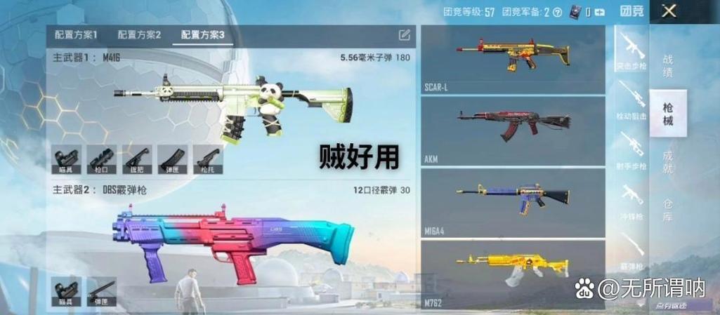 和平经典团竞怎么换枪