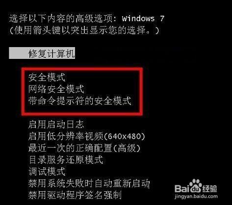 安全模式下怎么修复电脑截图3