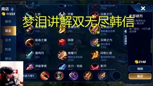 国服韩信s17铭文出装梦泪