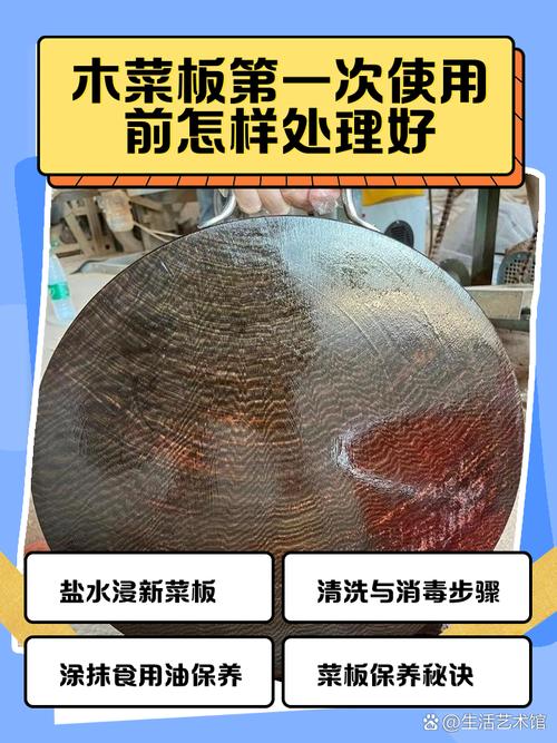 菜板使用前怎样处理好截图1