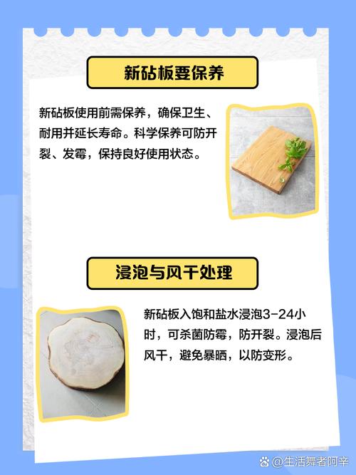 菜板使用前怎样处理好截图2