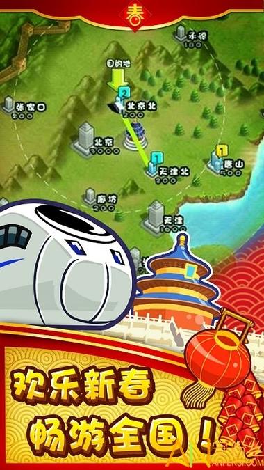 中华铁路最新版 中华铁路最新版