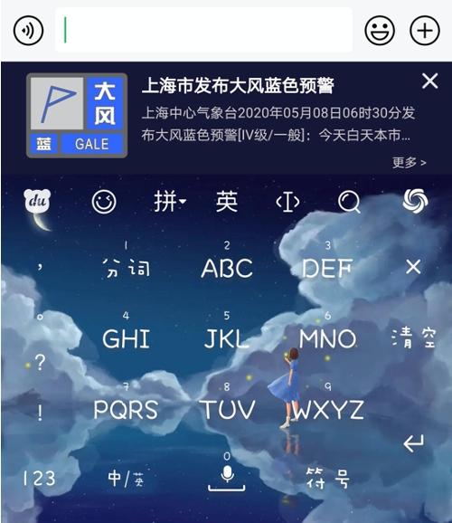 天气预报输入法颜色设置