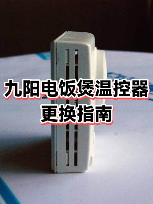 电饭煲温控器多少钱一个